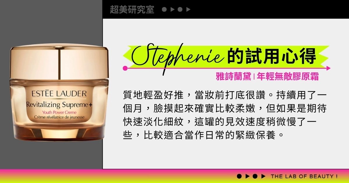 Estee Lauder 雅詩蘭黛【年輕無敵膠原霜】