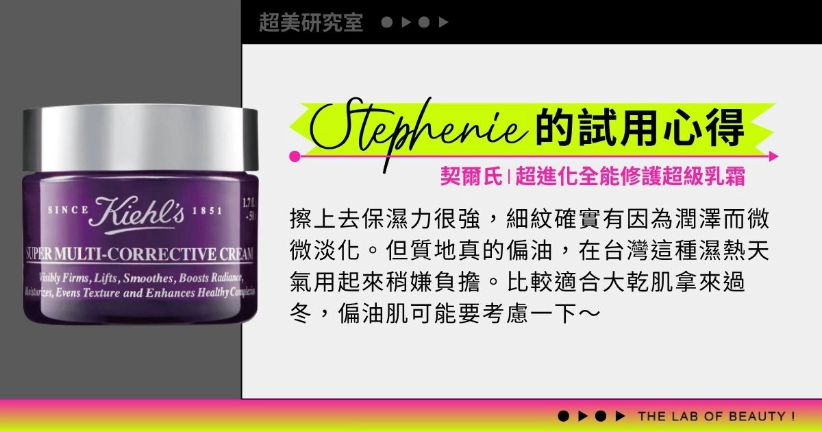 Kiehl's 契爾氏【超進化全能修護超級乳霜】