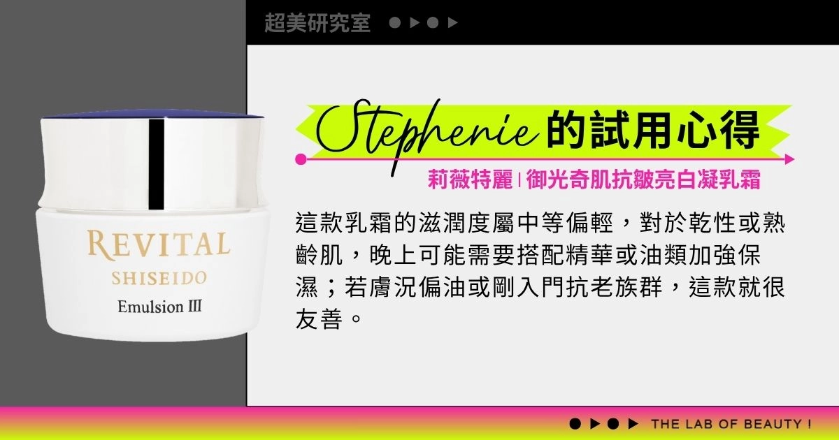 Revital 莉薇特麗【御光奇肌抗皺亮白凝乳霜】