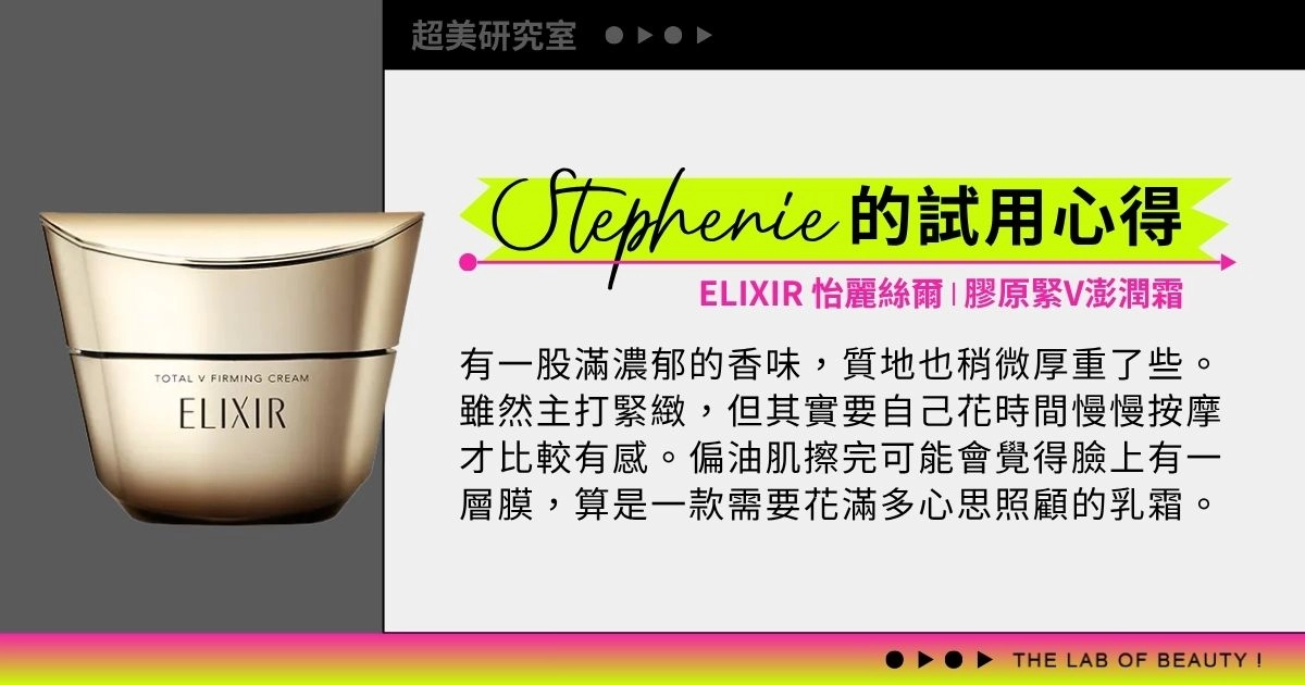 ELIXIR 怡麗絲爾【膠原緊V澎潤霜】