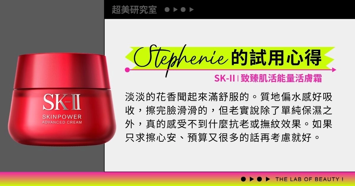 SK-II【致臻肌活能量活膚霜】