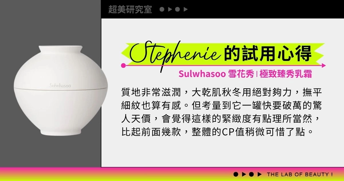 Sulwhasoo 雪花秀【極致臻秀乳霜】