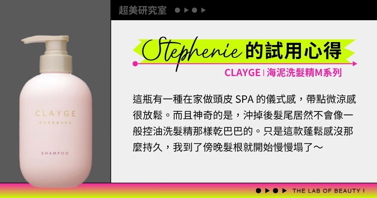 CLAYGE【海泥洗髮精M系列】