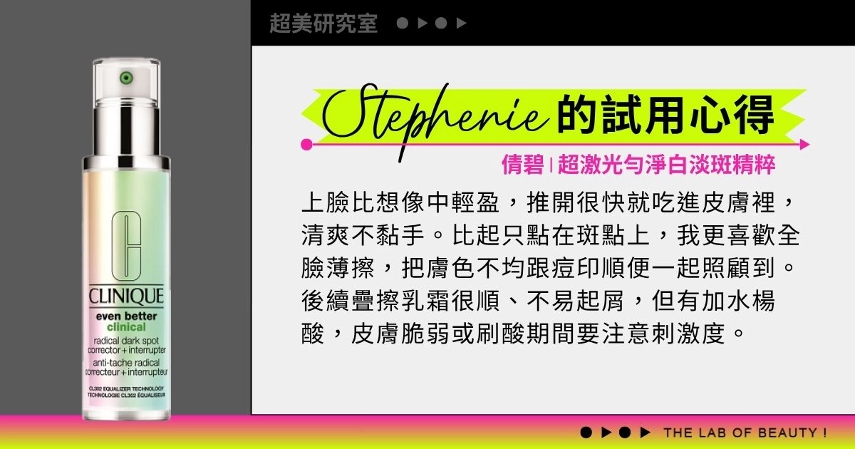 CLINIQUE 倩碧【超激光勻淨白淡斑精粹】