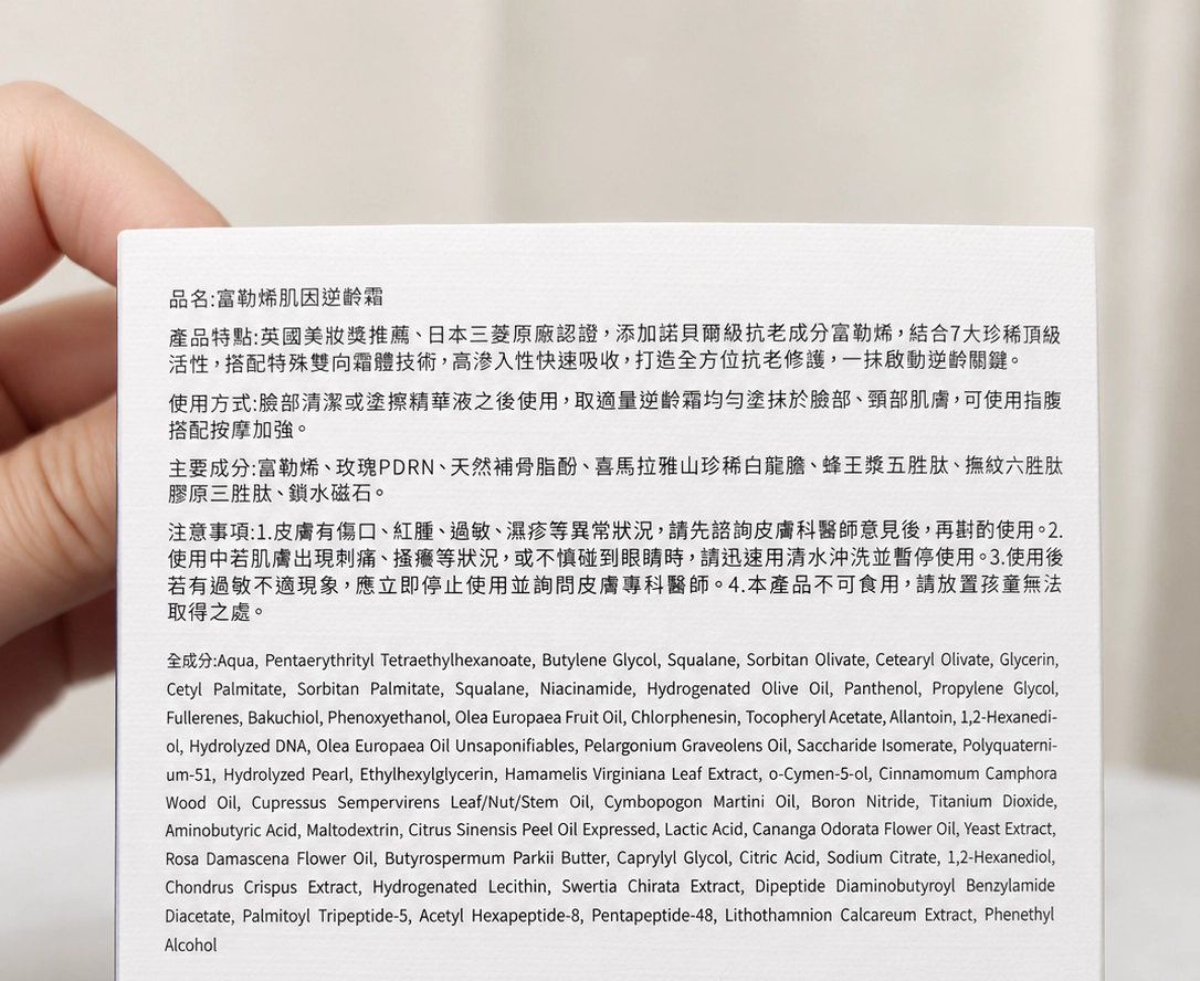 豐傑逆齡霜抗老成分豐富,搭配玫瑰PDRN、補骨脂酚、多種胜肽與維生素B5