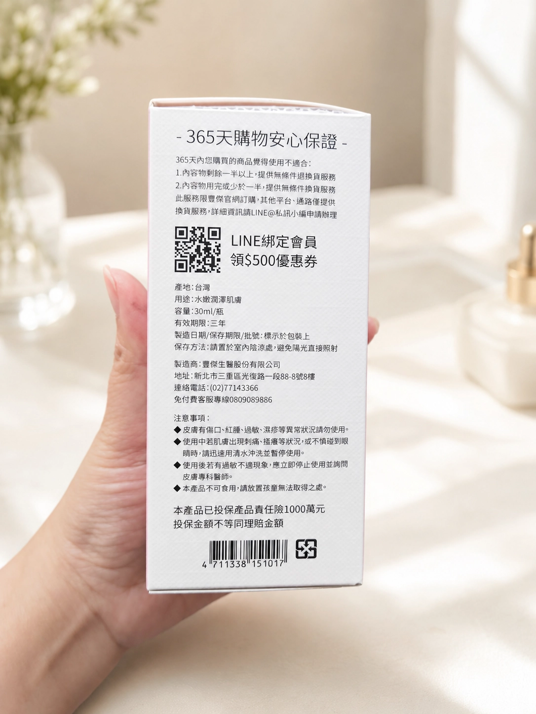 豐傑超貼心的365天免費退換貨服務