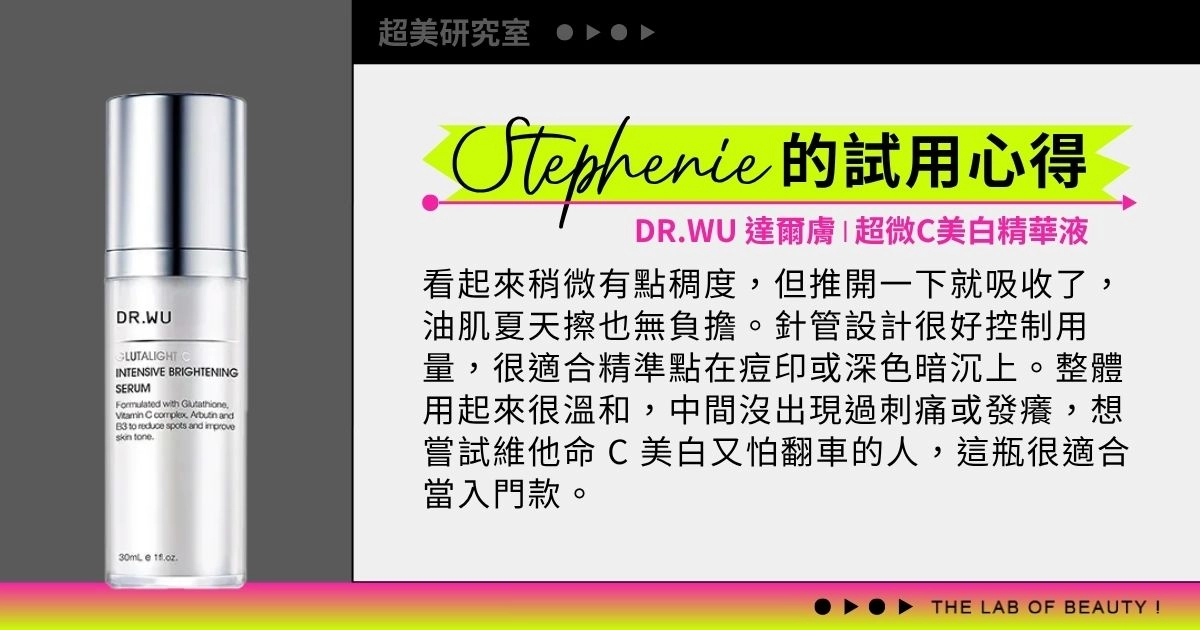 DR.WU 達爾膚【超微C美白精華液】