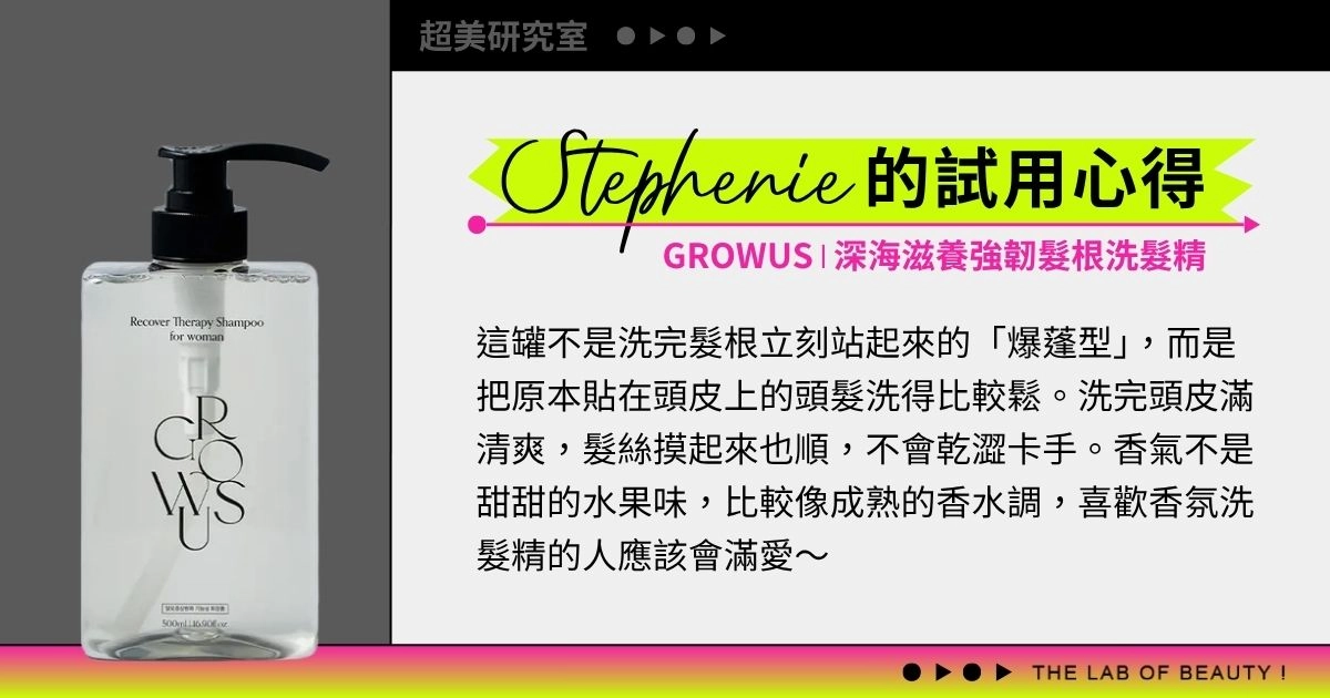 GROWUS【深海滋養強韌髮根洗髮精】