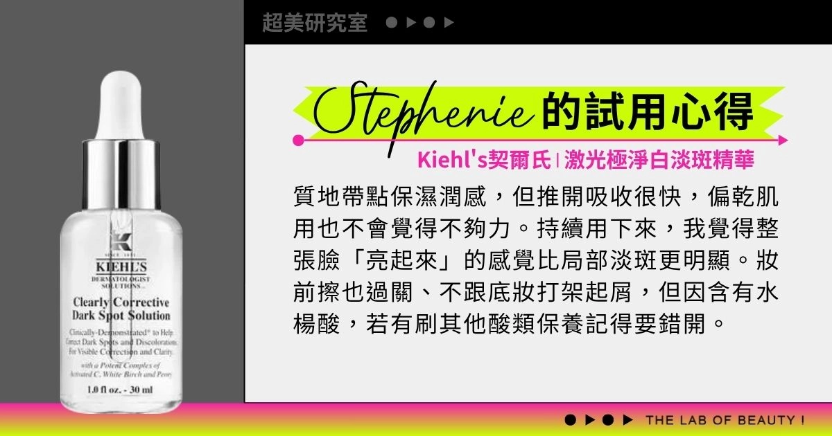 Kiehl_s契爾氏【激光極淨白淡斑精華】