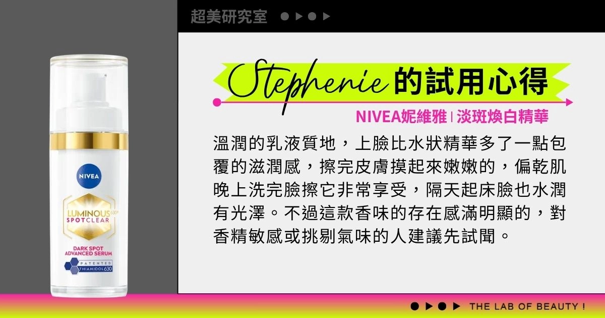 NIVEA妮維雅【淡斑煥白精華】