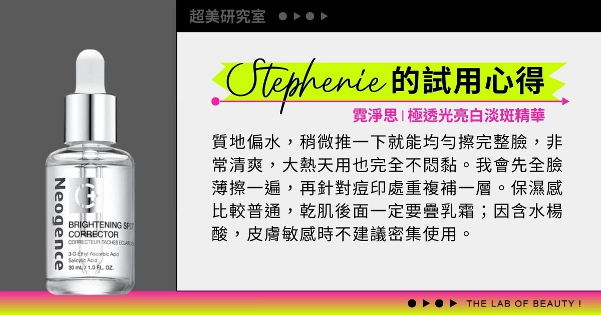 Neogence 霓淨思【極透光亮白淡斑精華】