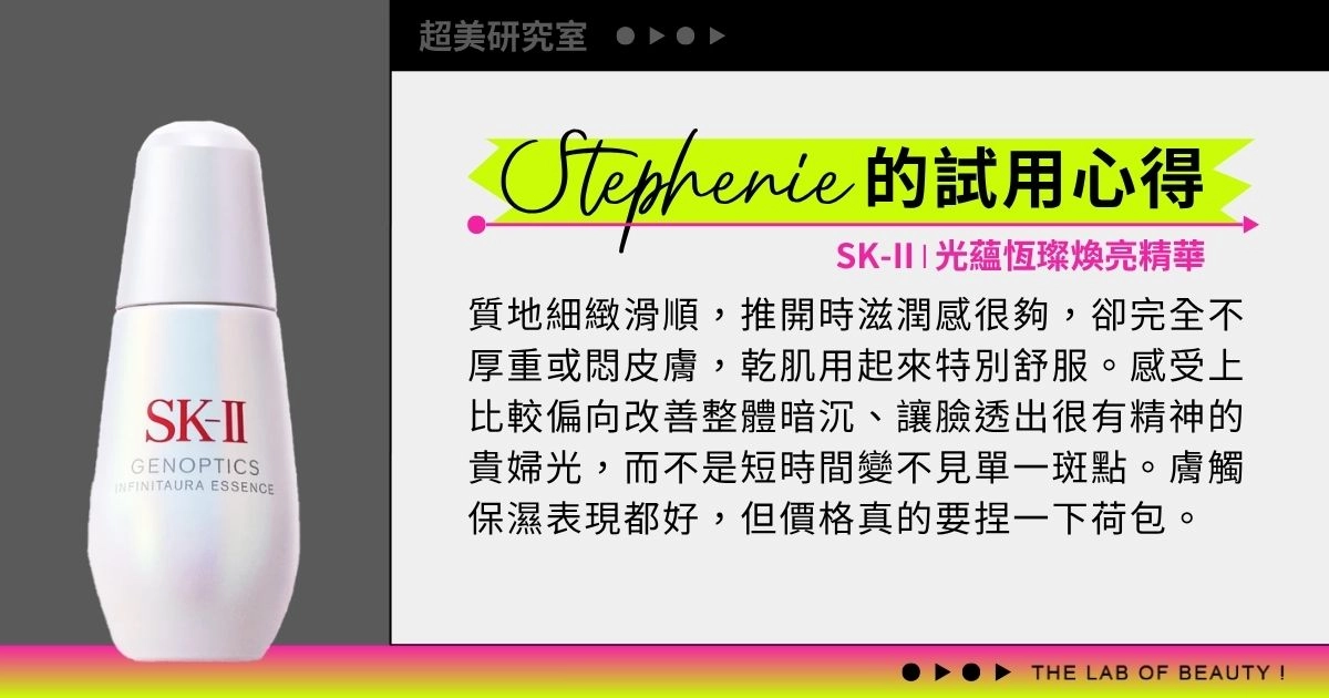 SK-II【光蘊恆璨煥亮精華】