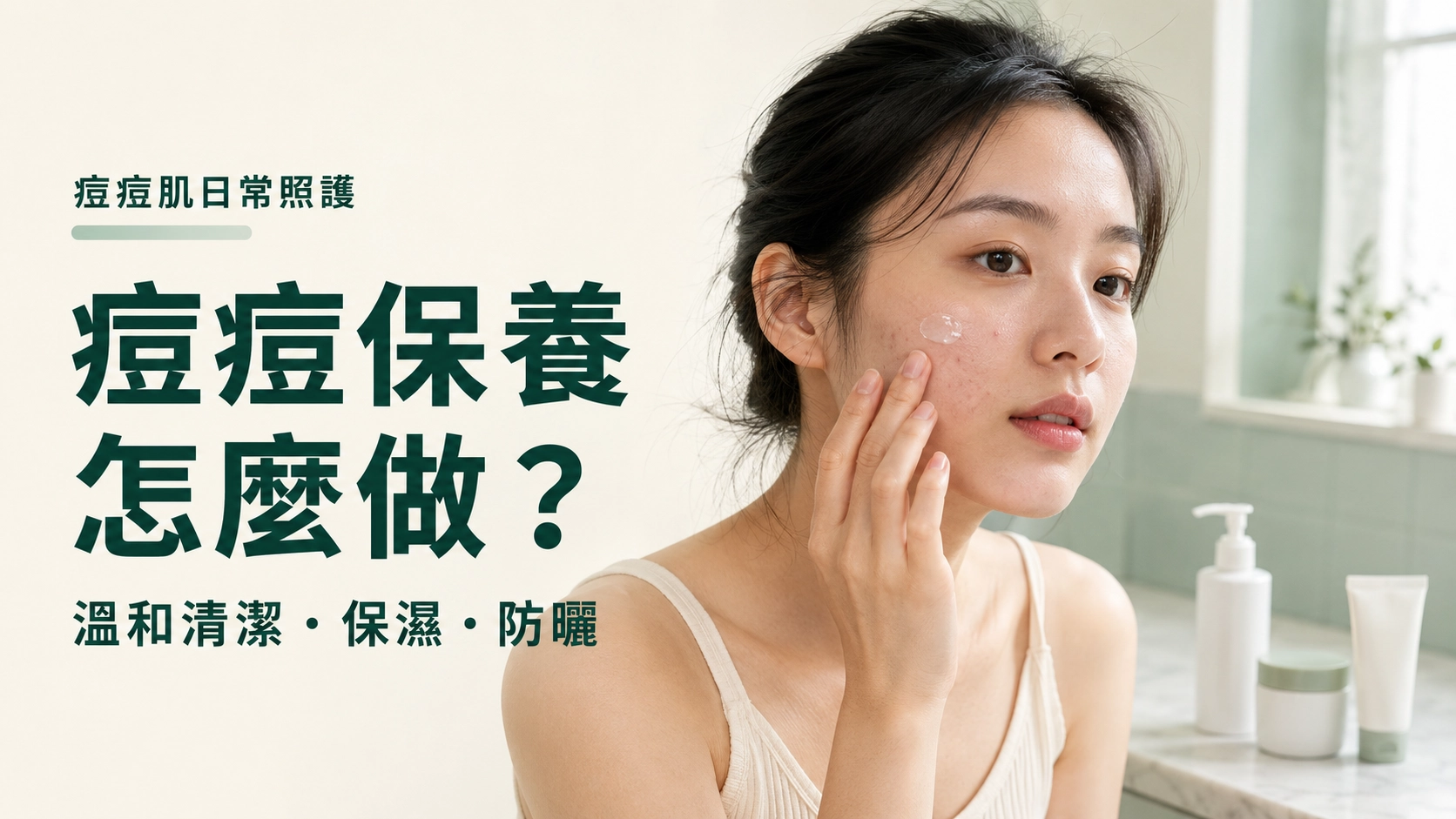 acne skin care