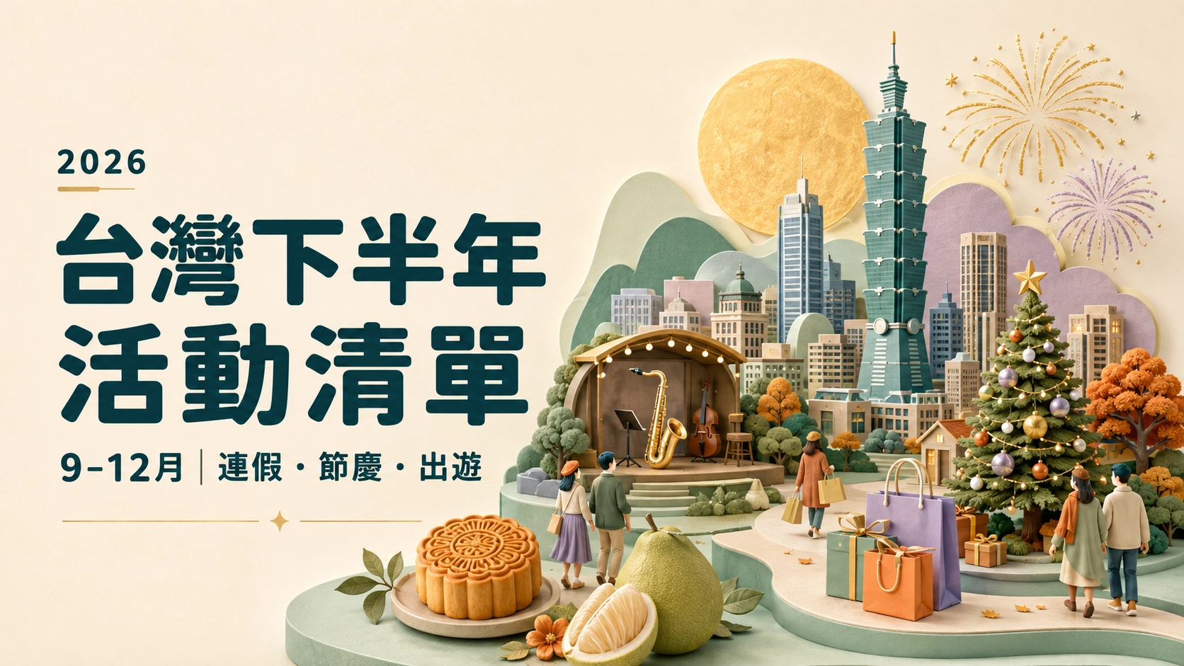 taiwan events 2026
