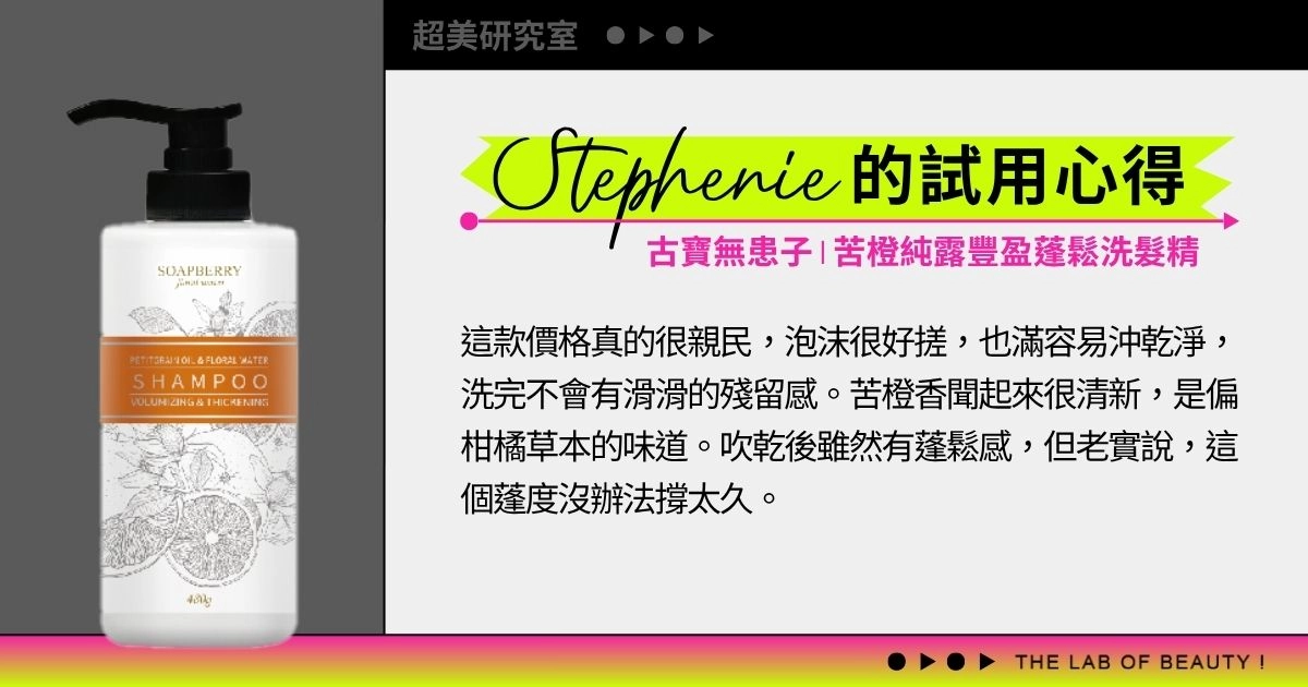 古寶無患子【苦橙純露豐盈蓬鬆洗髮精】