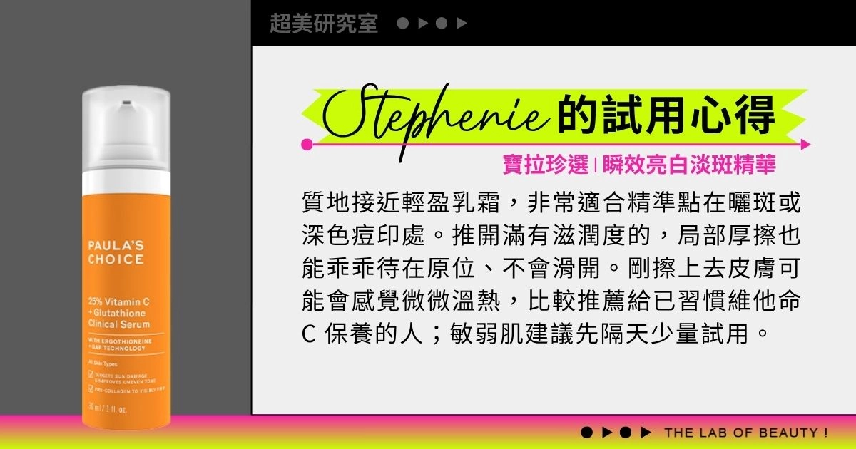寶拉珍選【瞬效亮白淡斑精華】